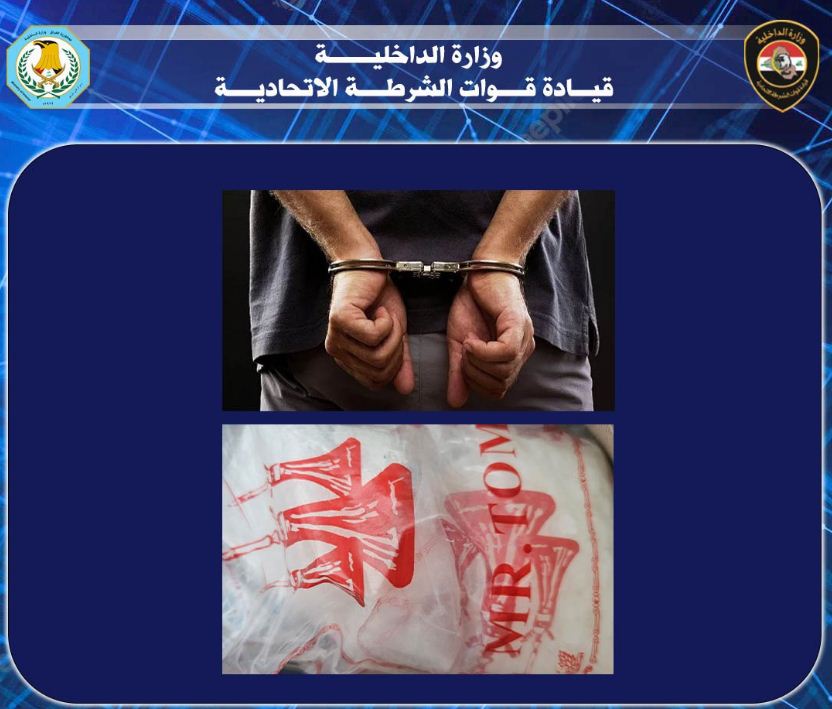 إلقاء القبض على متهم مطلوب بقضايا المخدّرات شرقيّ بغداد