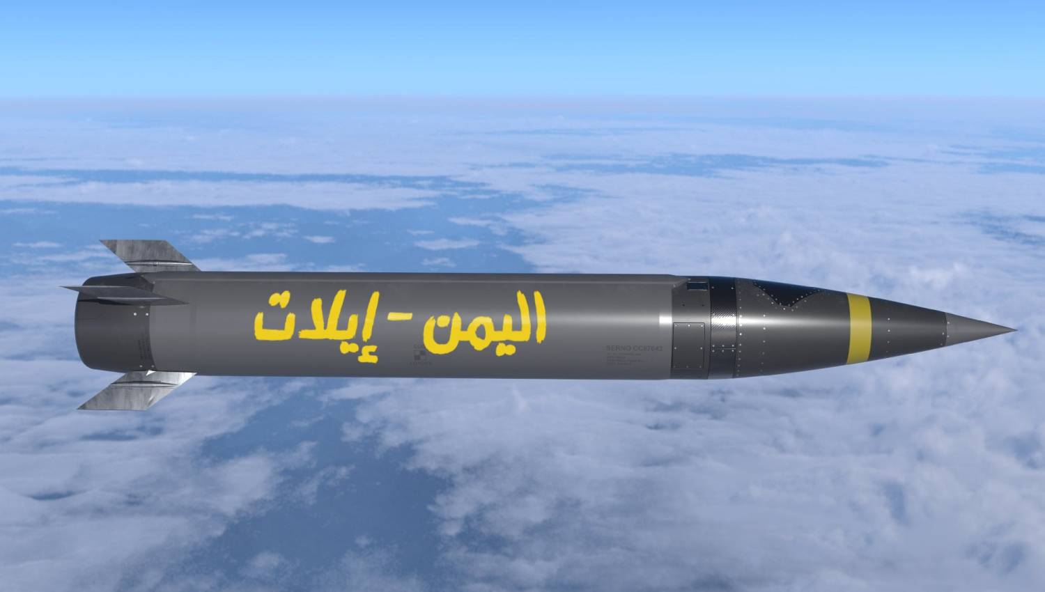 إسرائيل تقول إنها اعترضت صاروخاً يمنياً