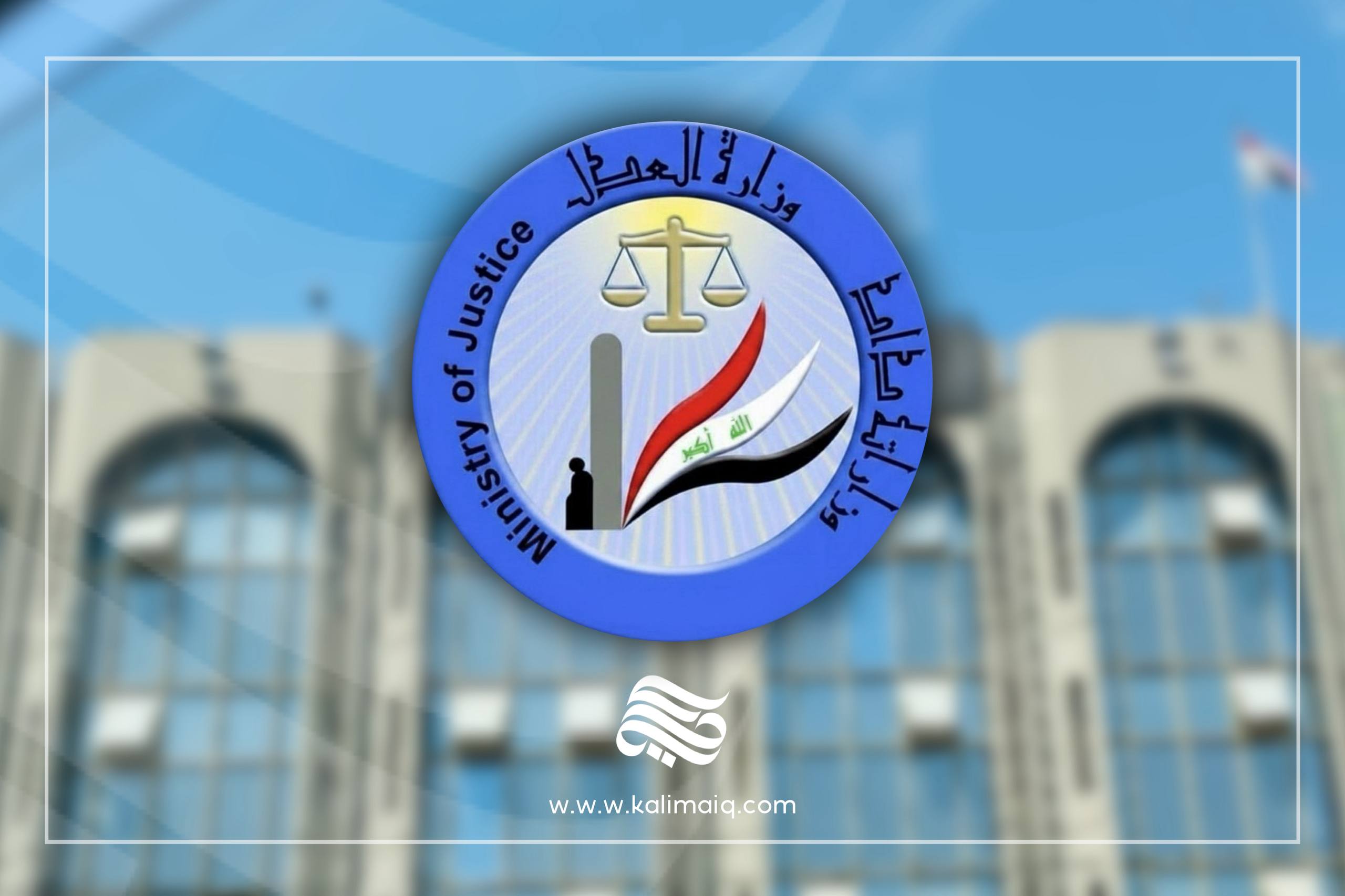 العدل تعلن إجراءات جديدة لخفض الاكتظاظ في المؤسسات الإصلاحية