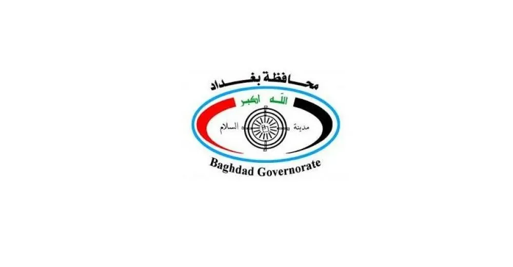 محافظ بغداد يعلن تعطيل الدوام الرسمي يوم غدٍ الأحد