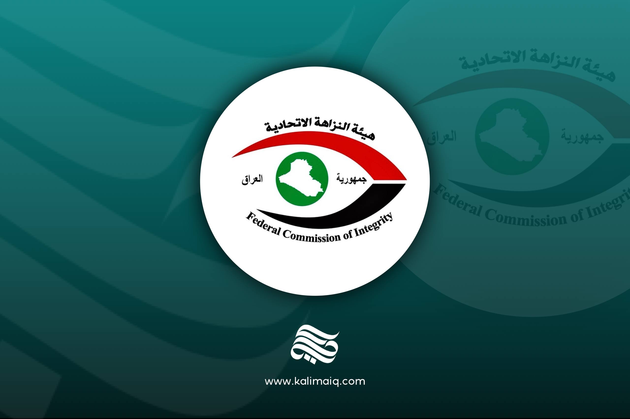 النزاهة تضبط عضواً في مؤسسة الشهداء بواسط متلبساً بالرشوة