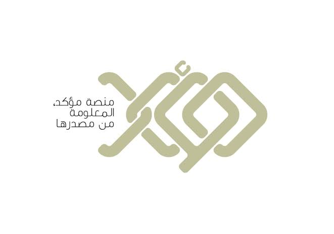 إطلاق منصة حكومية للتحقق من الأخبار ومكافحة الشائعات